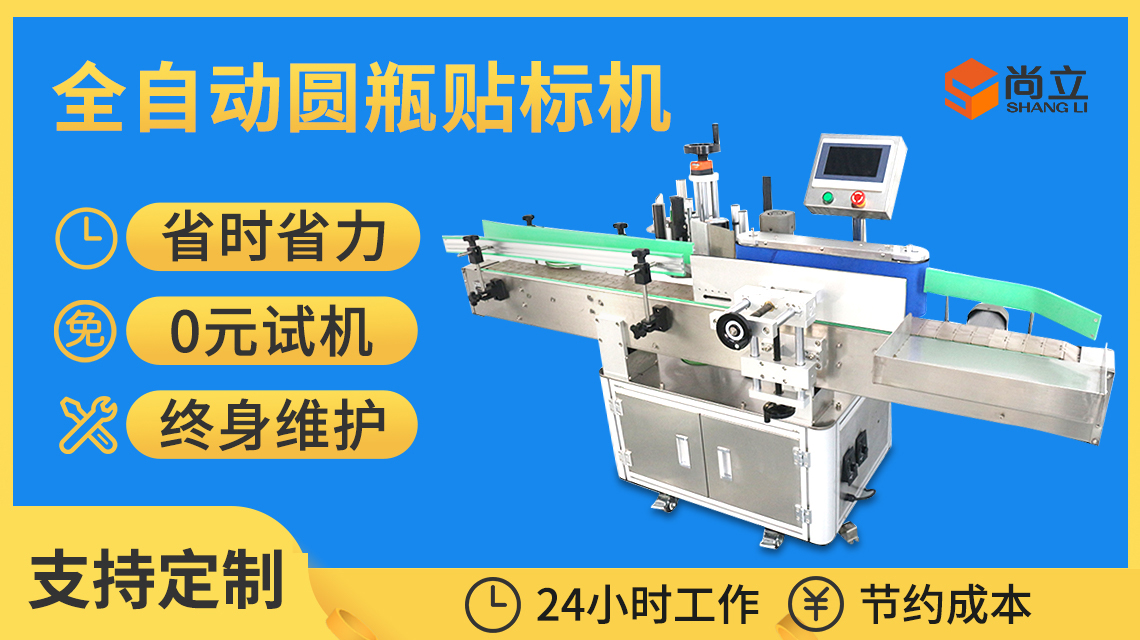 全自動(dòng)貼標(biāo)機(jī)和半自動(dòng)貼標(biāo)機(jī)如何選擇才是正確？全自動(dòng)貼標(biāo)機(jī)和半自動(dòng)貼標(biāo)機(jī)從那方面參考選擇？